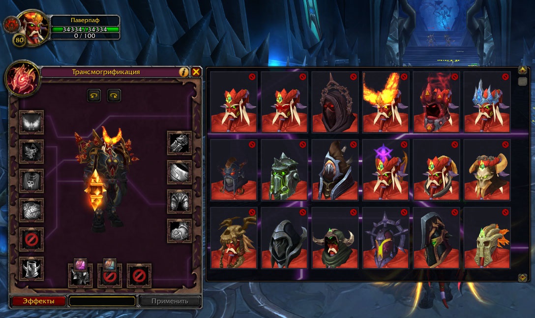 transmog wotlk powerpuff